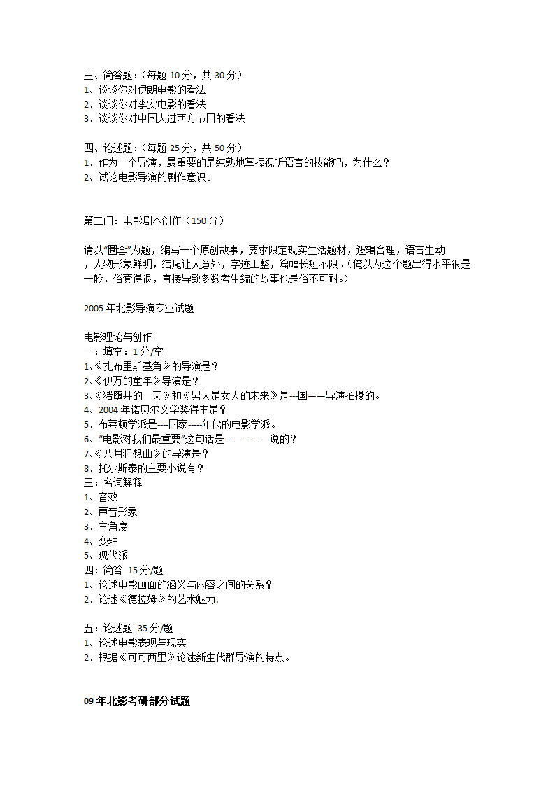 北影导演系考研资料第11页