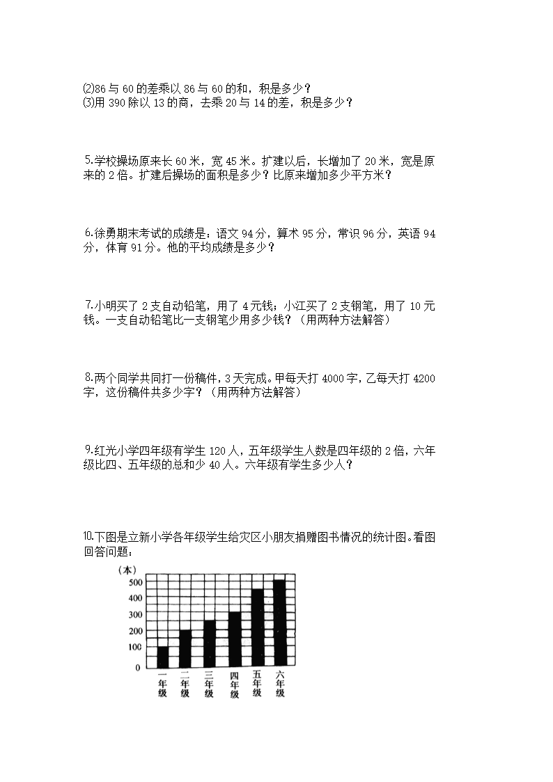 小学数学第八册第一单元练习.doc第2页