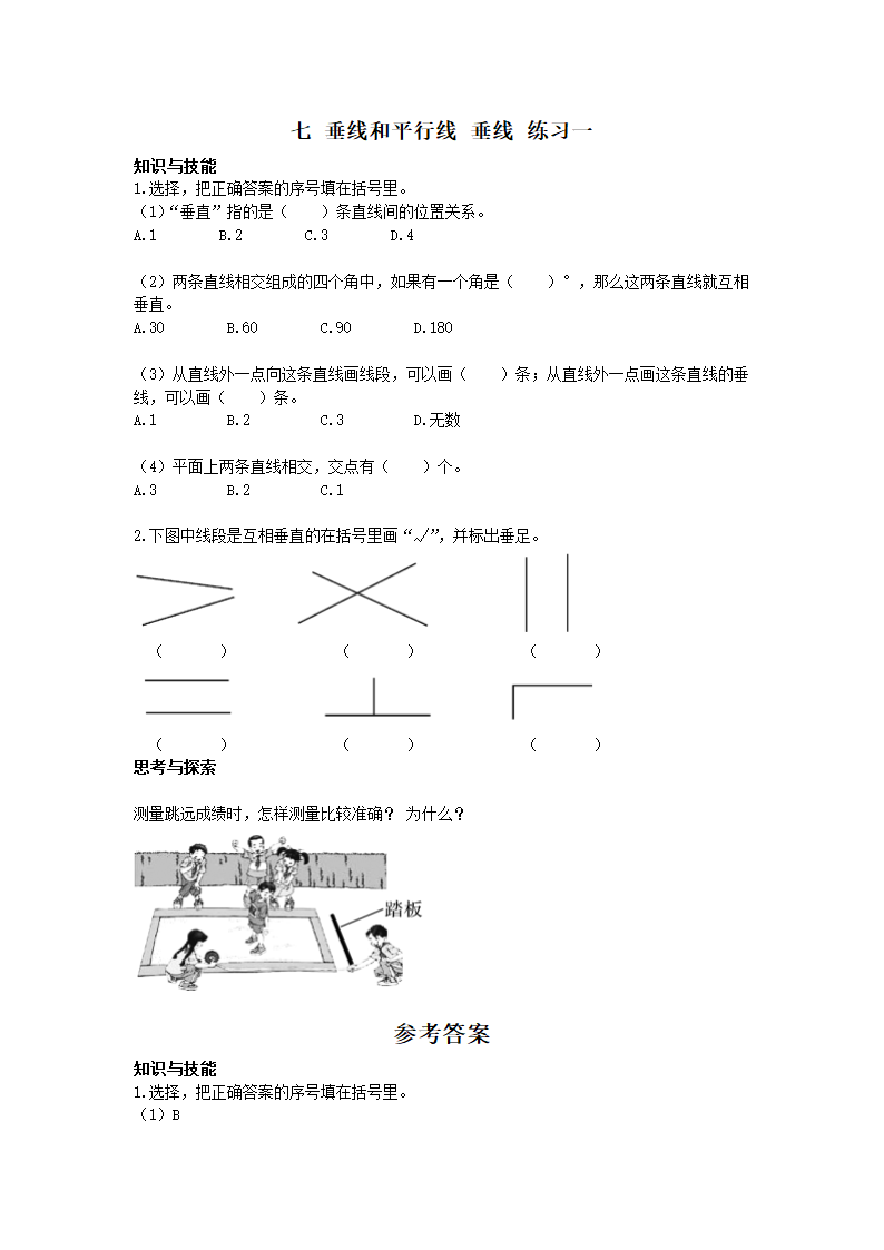 《垂线》练习1.docx第1页