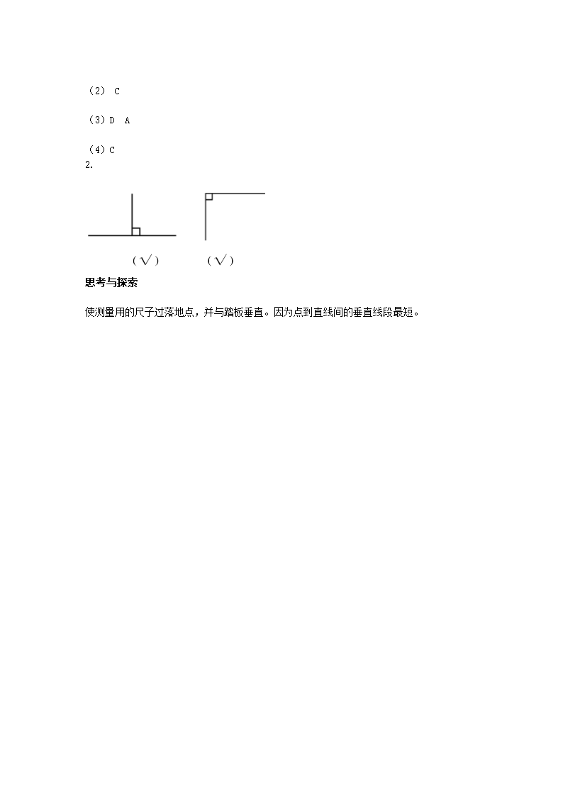 《垂线》练习1.docx第2页