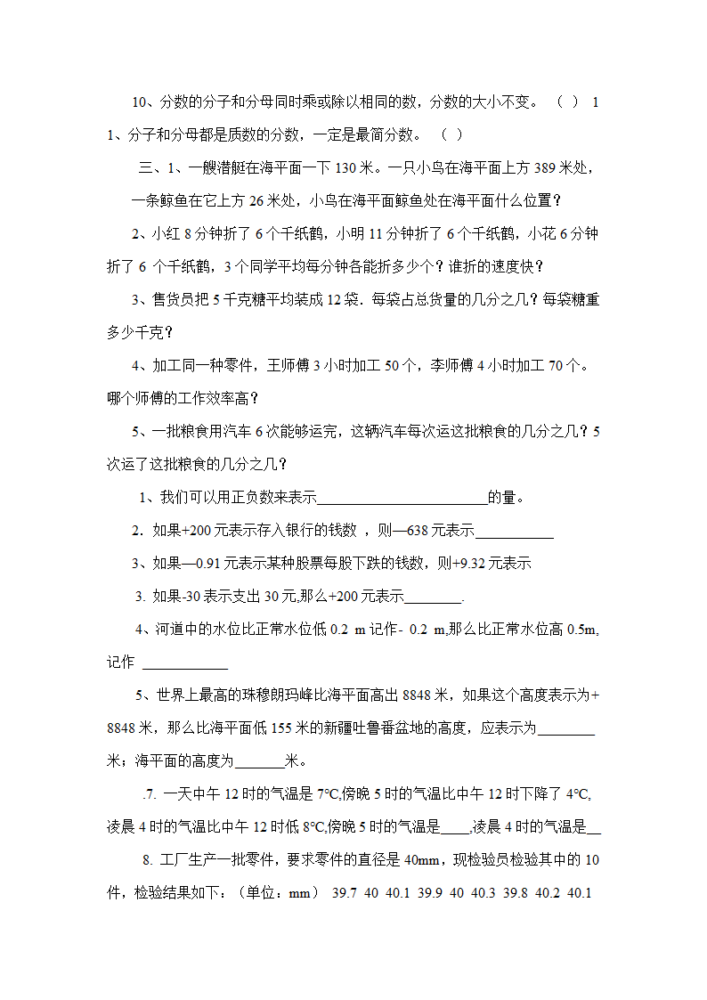 正负数练习题1.doc第2页