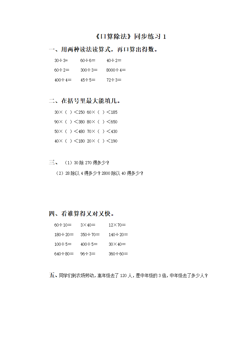 《口算除法》同步练习1.doc第1页