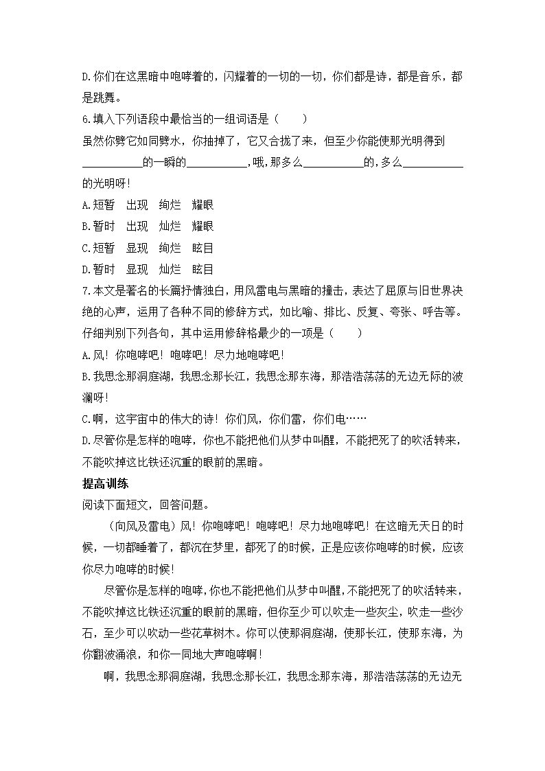 《雷电颂》基础练习1.doc第2页