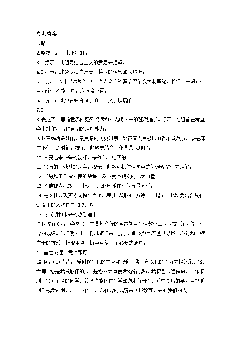 《雷电颂》基础练习1.doc第5页