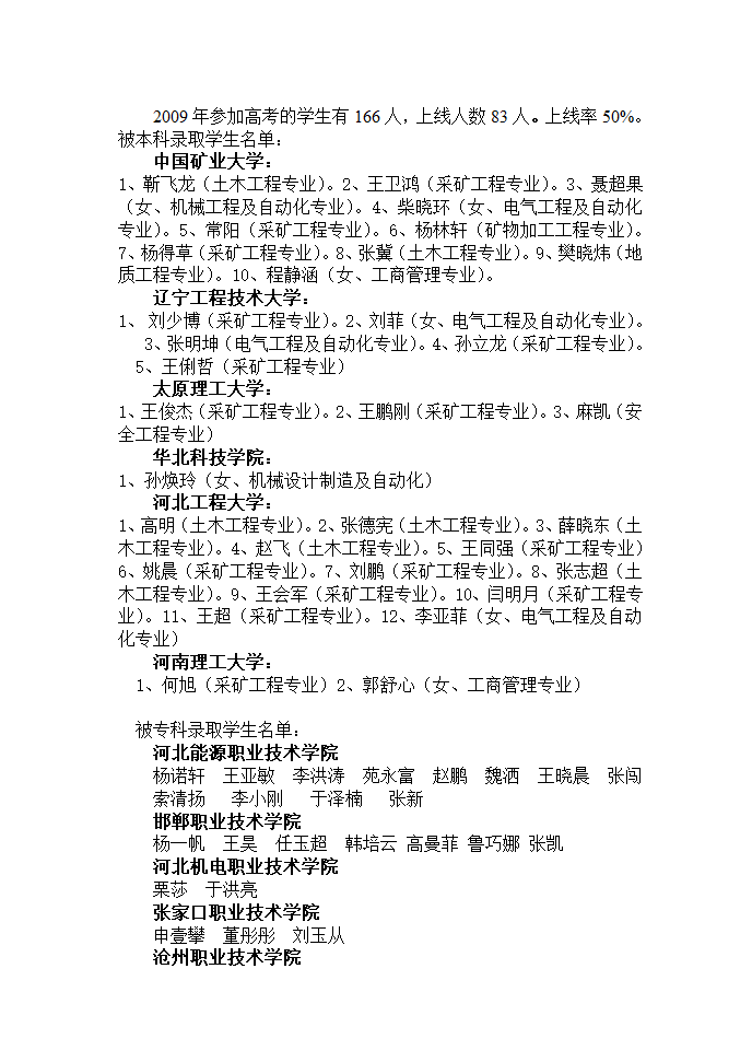 汇编浅析近年对口升学部分录取情况第2页