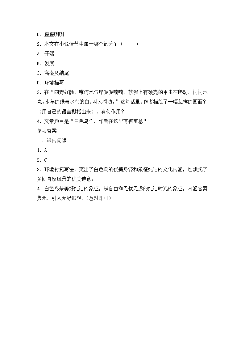 《白色鸟》阅读练习1.doc第2页