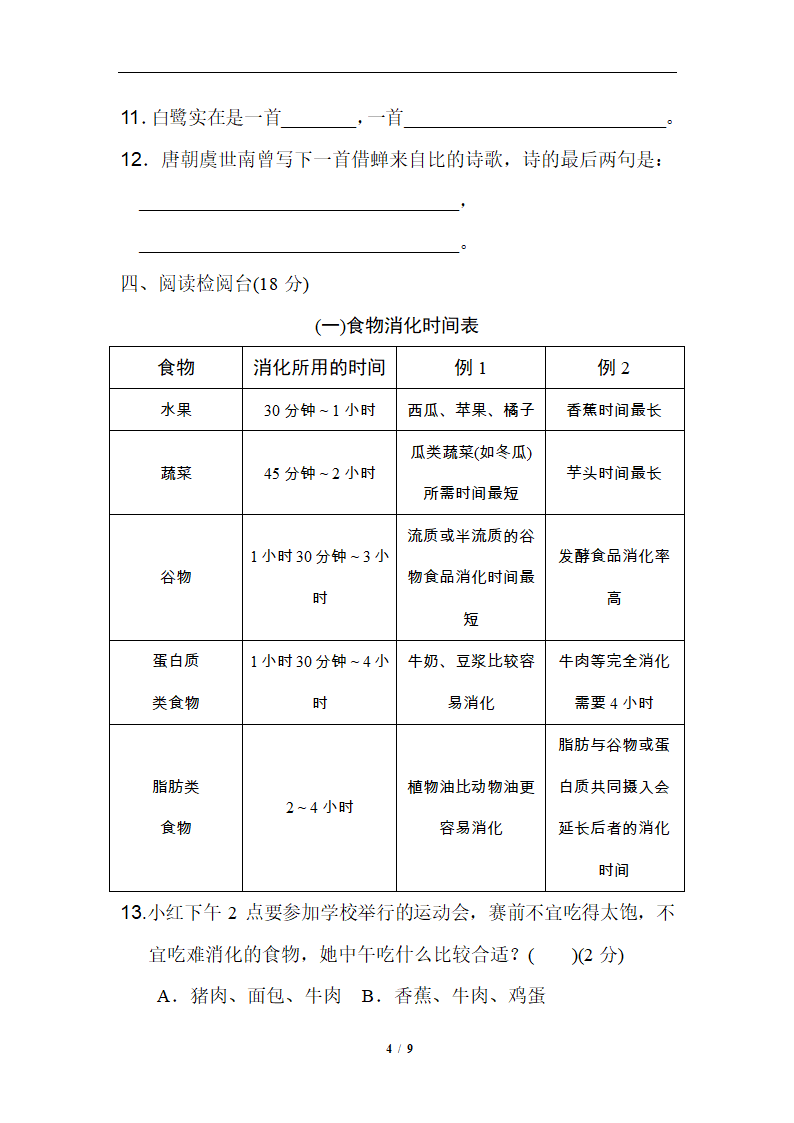 2019精选 第一单元提高练习1.doc第4页