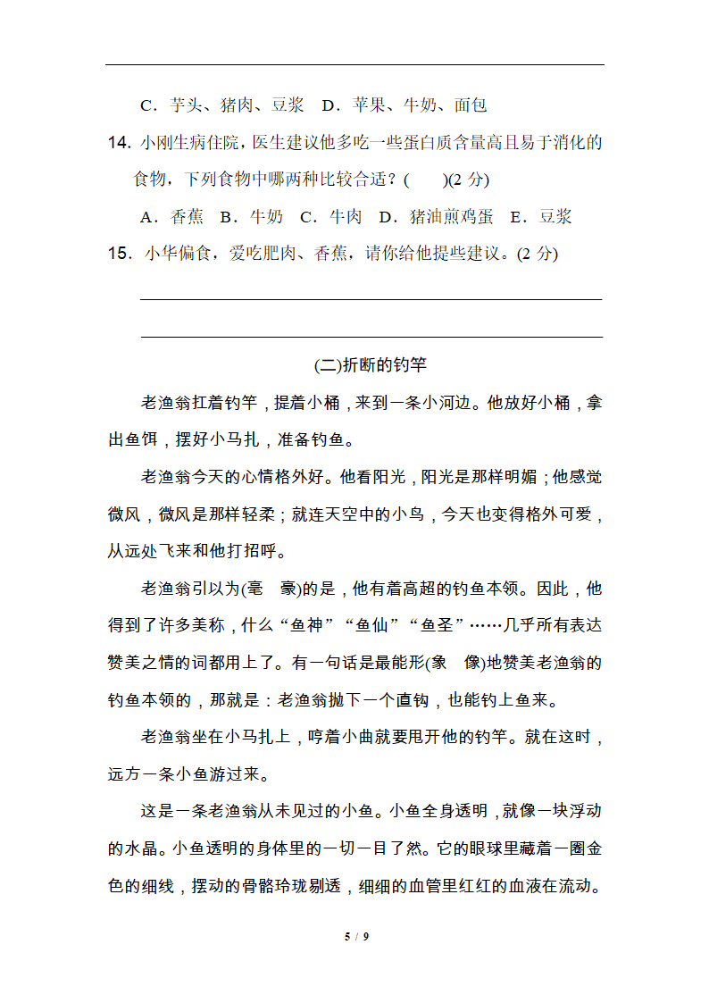 2019精选 第一单元提高练习1.doc第5页