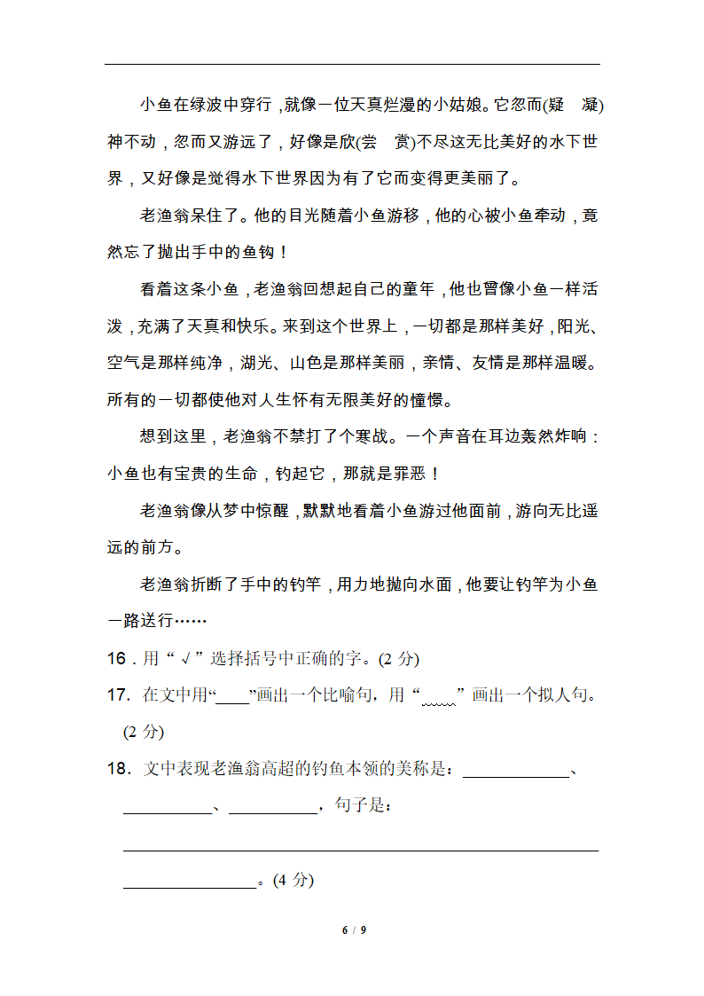 2019精选 第一单元提高练习1.doc第6页