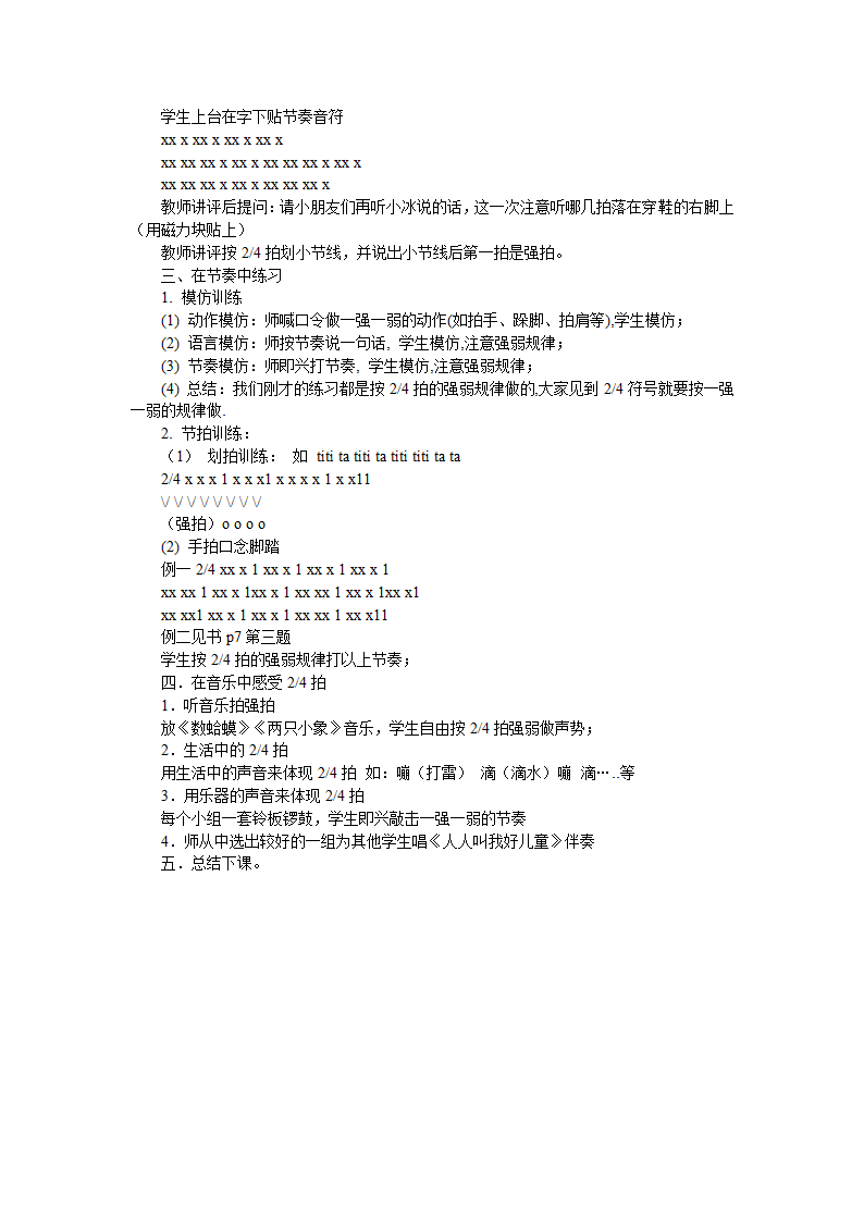 二年级音乐教案 强弱的练习.doc第2页