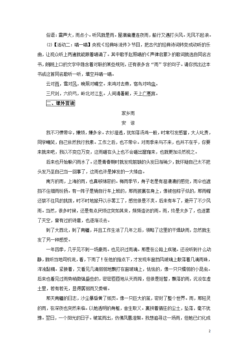 《雨的四季》提高练习4.doc第2页