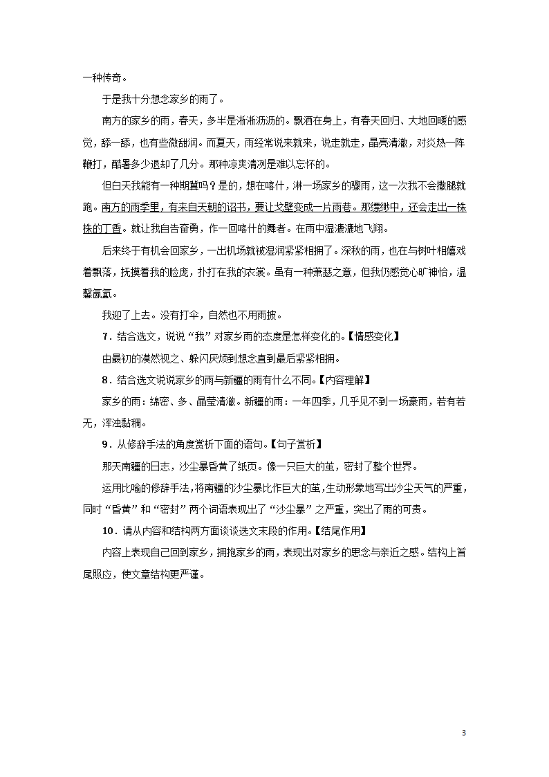 《雨的四季》提高练习4.doc第3页