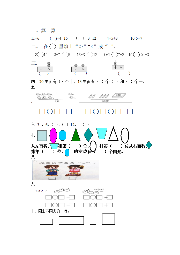 题111一年级综合练习.doc第1页