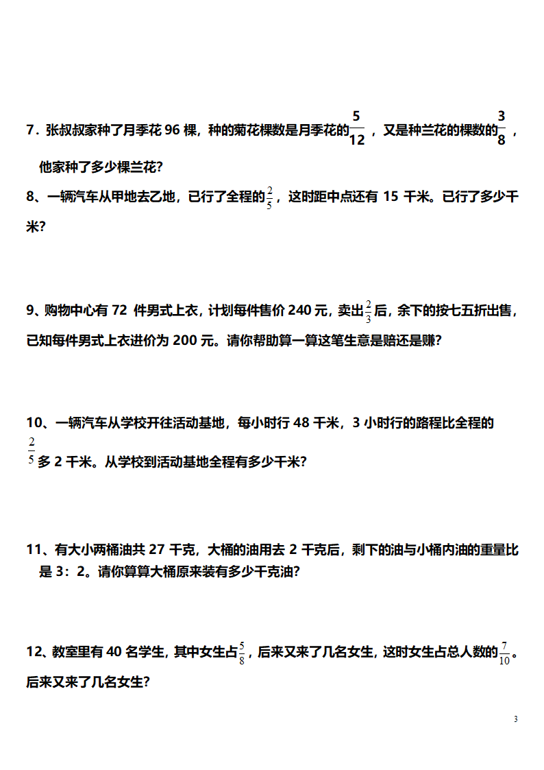 圆的周长练习题11.doc第3页