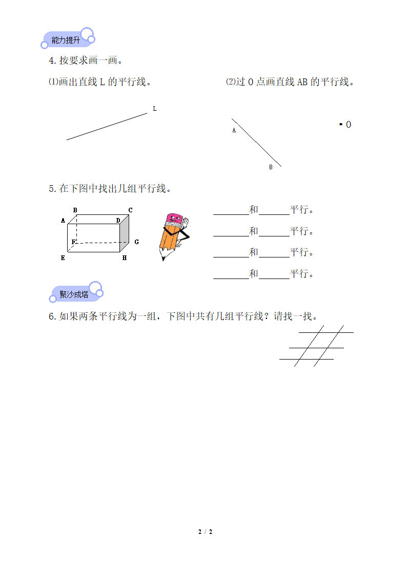 《平行与相交》基础练习.doc第2页