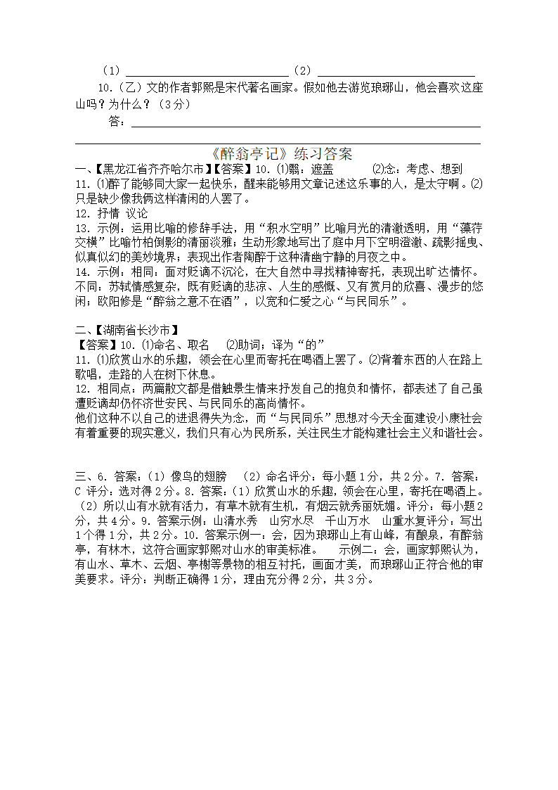 推荐《醉翁亭记》练习.doc第3页