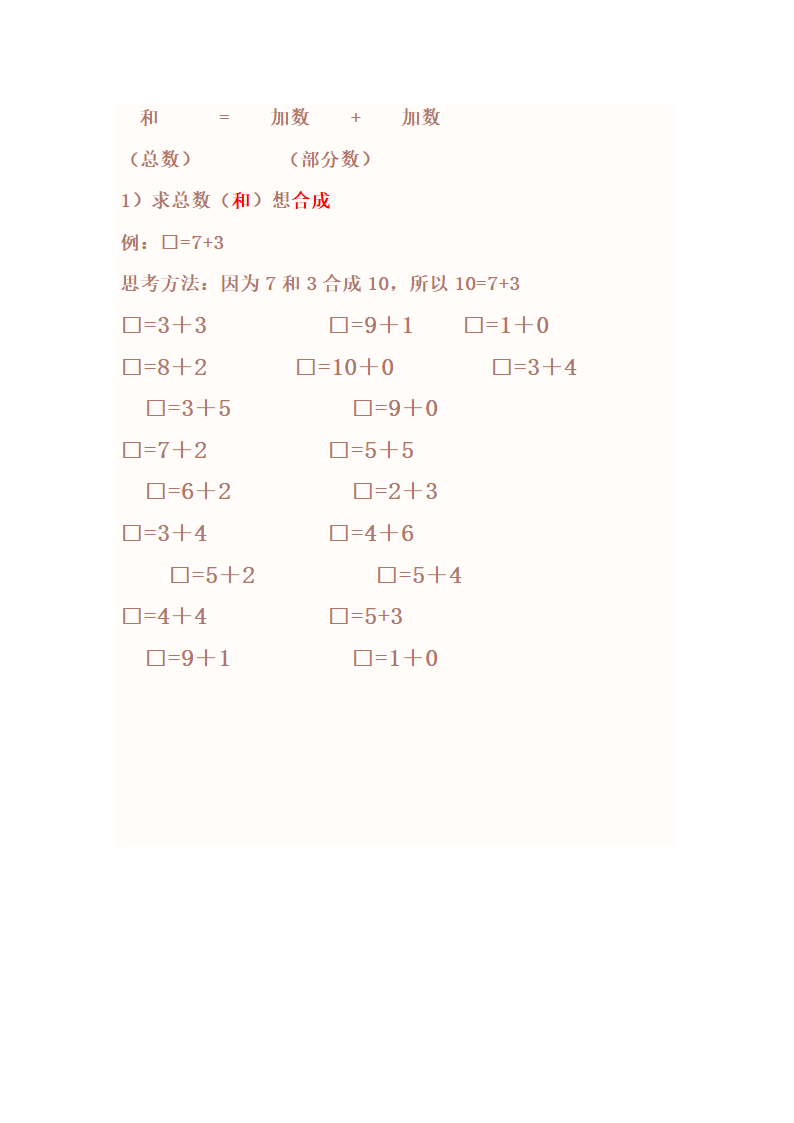 10以内加减法练习2.doc第1页