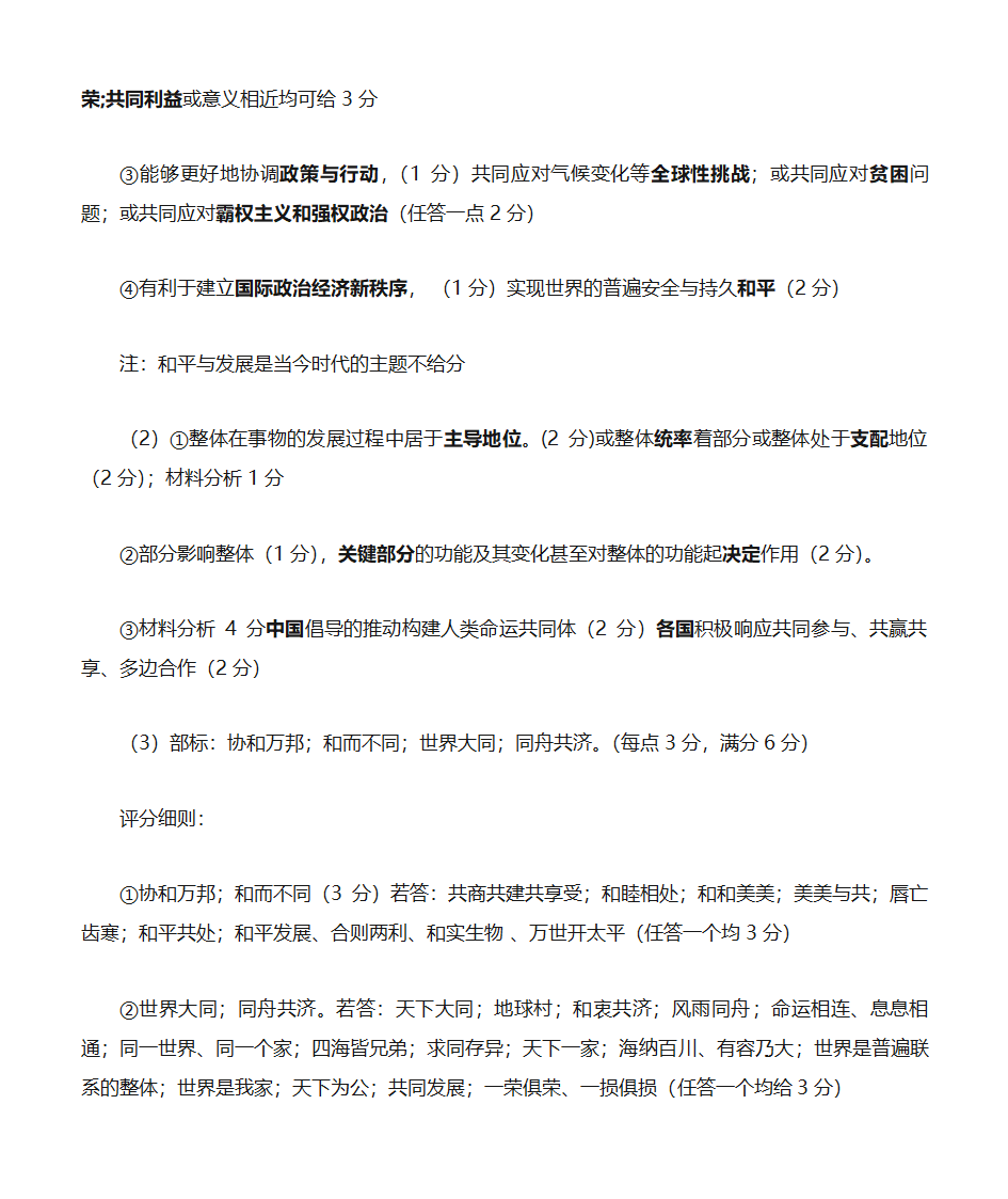 2017年高考政治国III卷评分细则(四川版)第2页