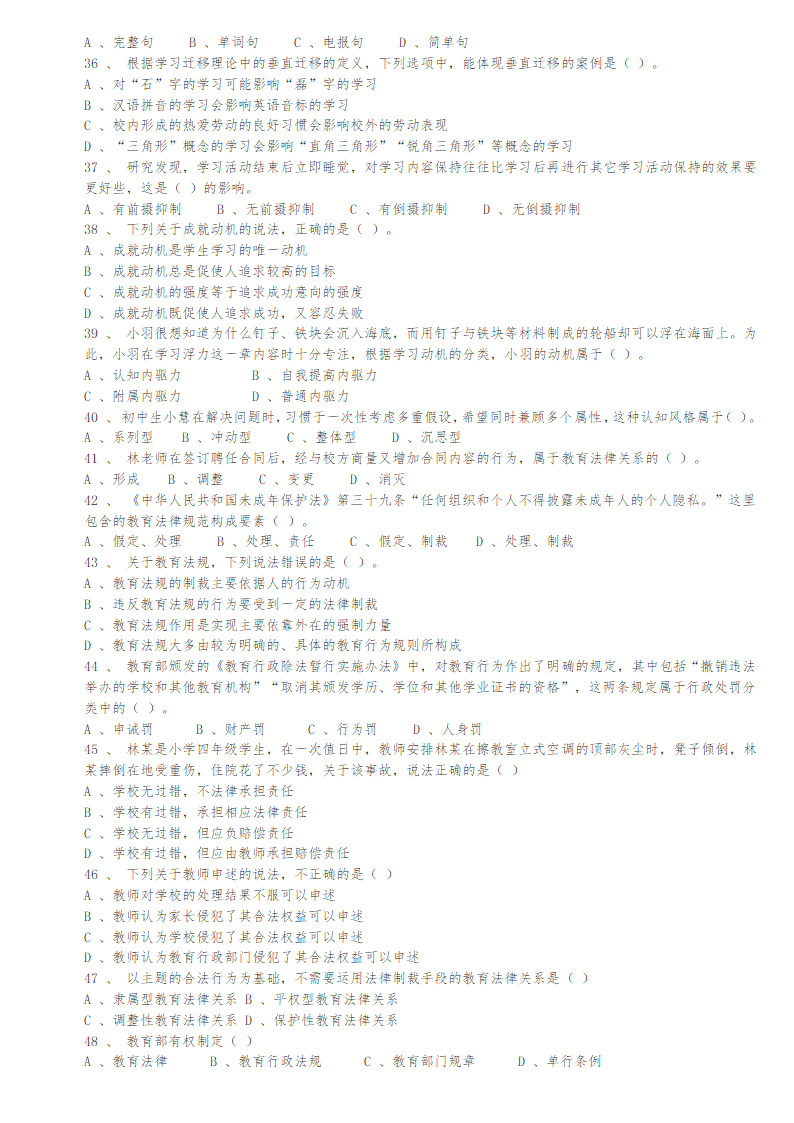 2017下半年四川教师真题第4页