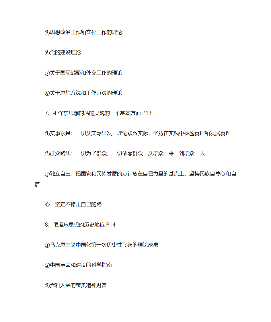 2017四川大学毛概提纲第2页