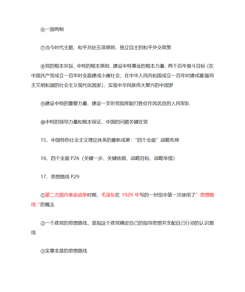 2017四川大学毛概提纲第4页