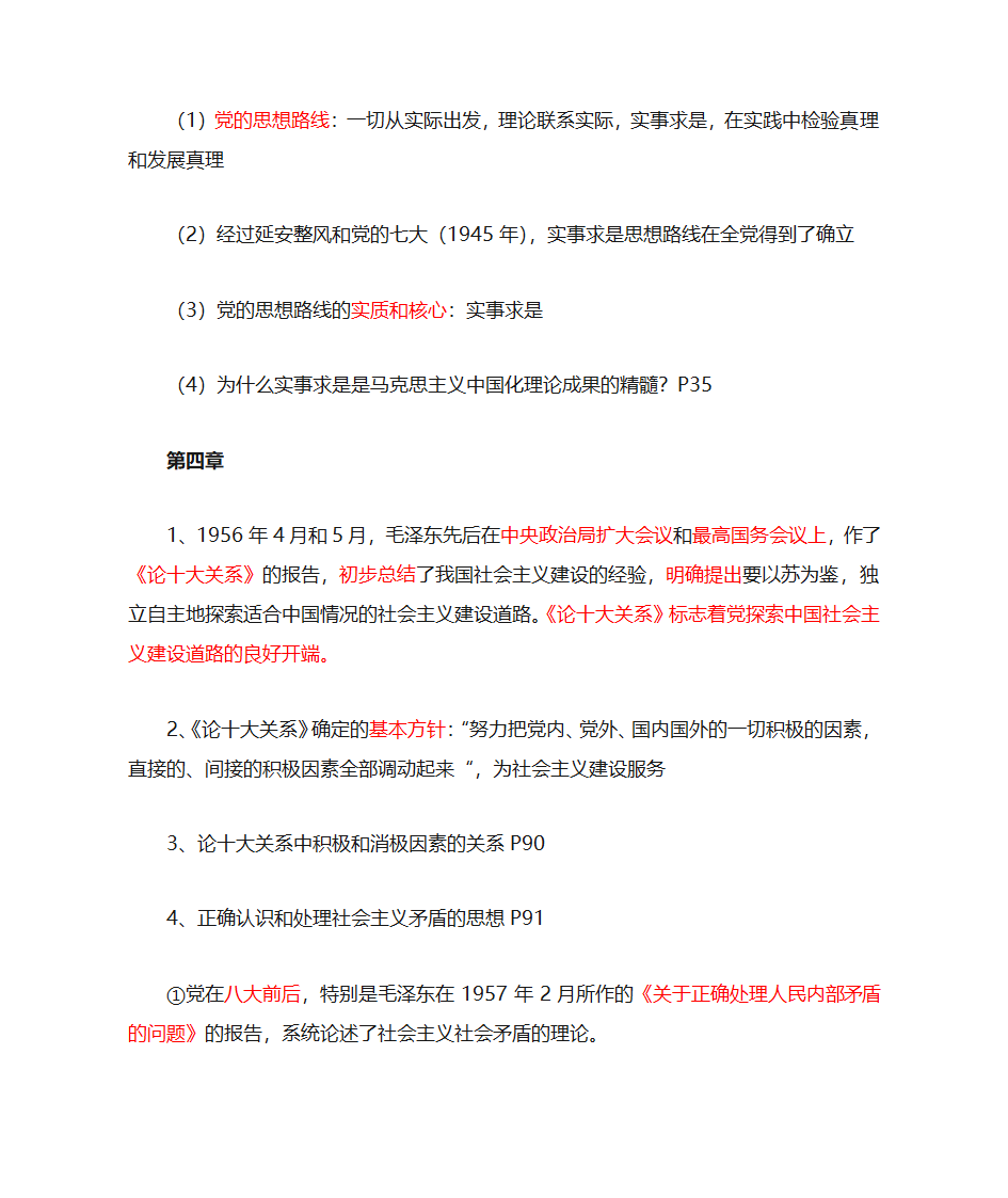 2017四川大学毛概提纲第5页