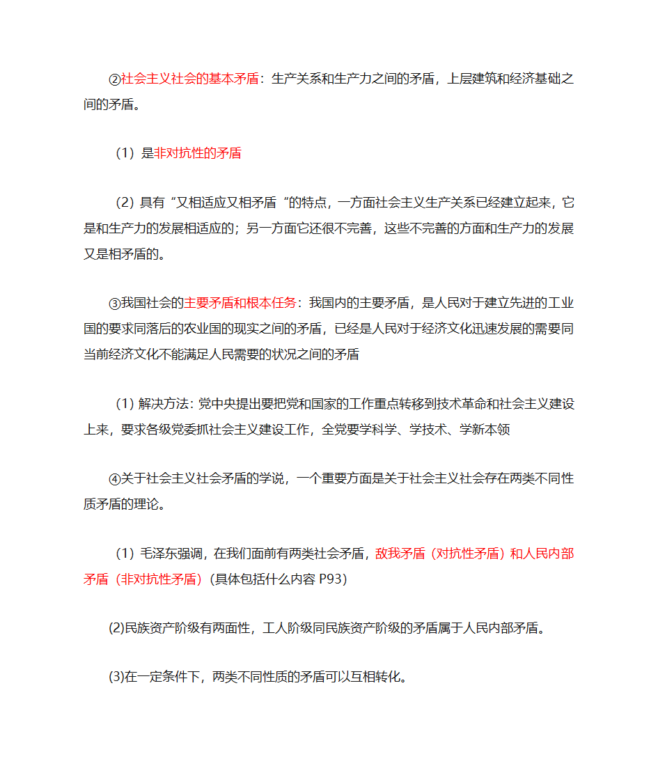 2017四川大学毛概提纲第6页