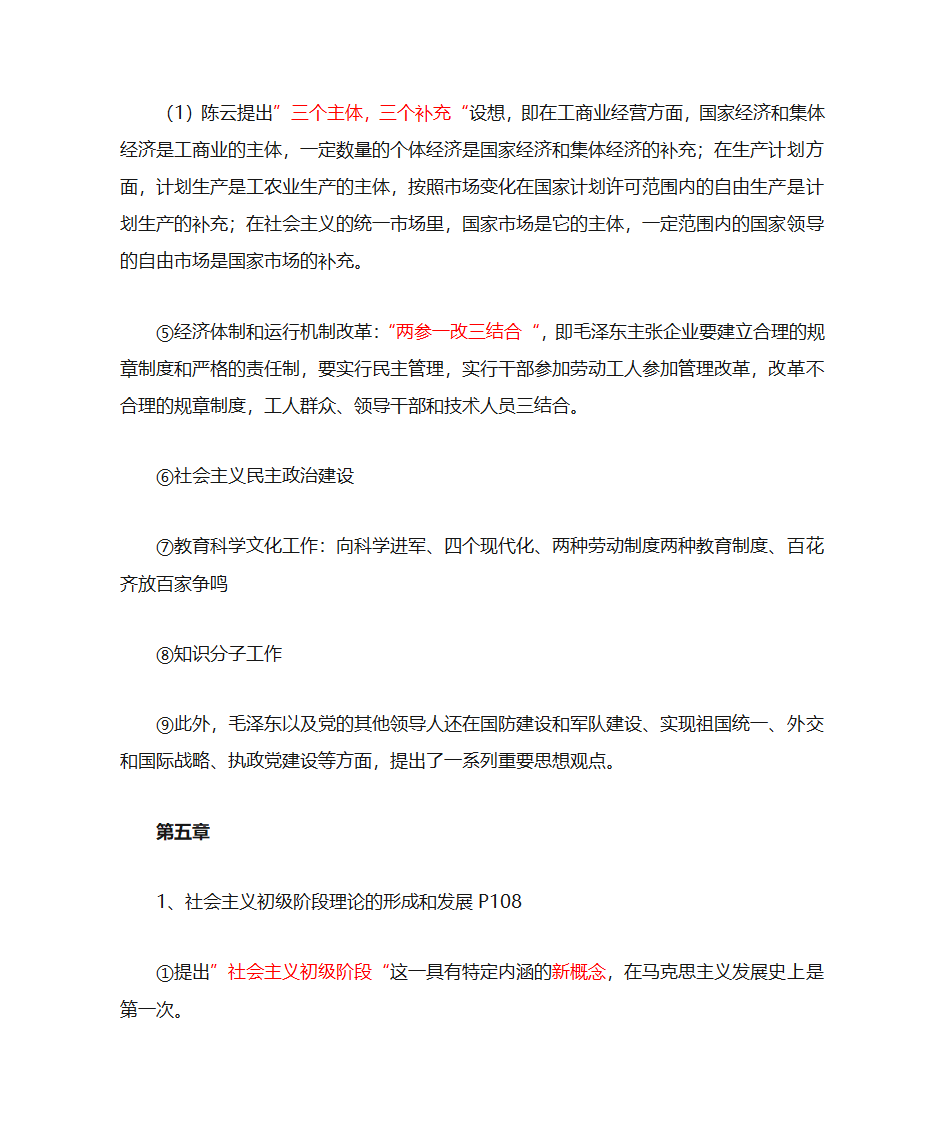 2017四川大学毛概提纲第8页