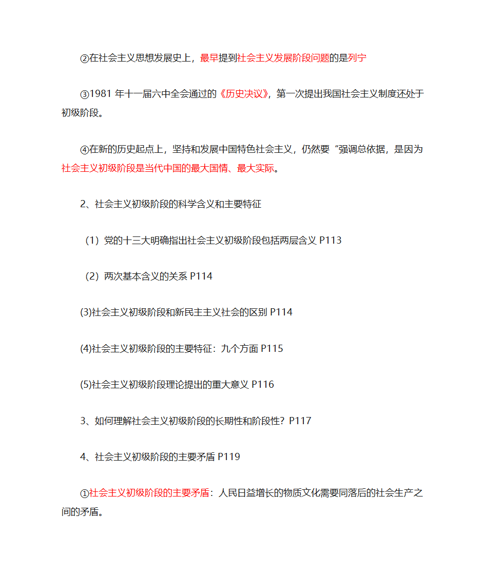 2017四川大学毛概提纲第9页