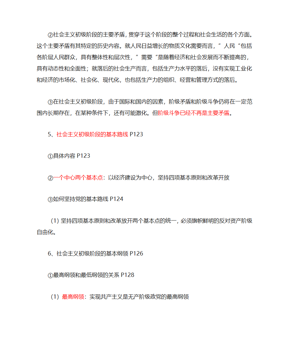 2017四川大学毛概提纲第10页