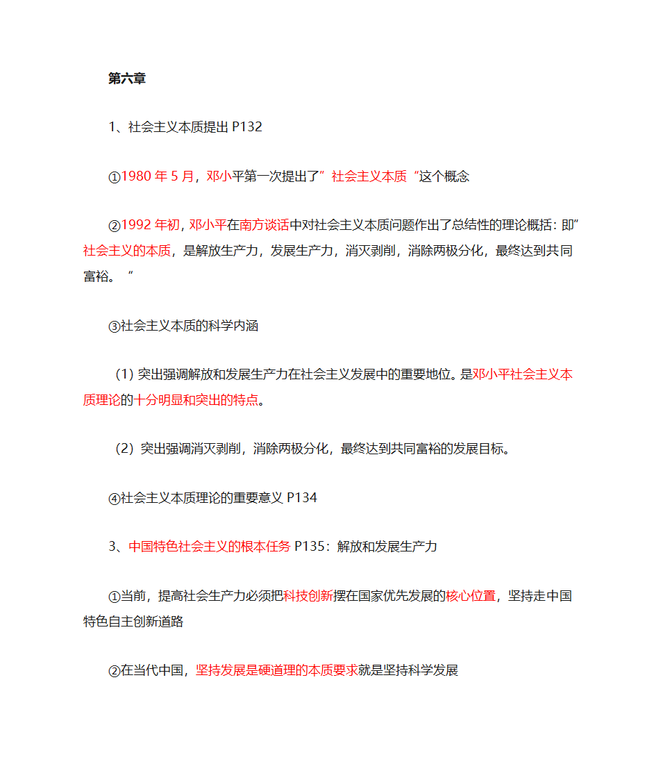 2017四川大学毛概提纲第11页