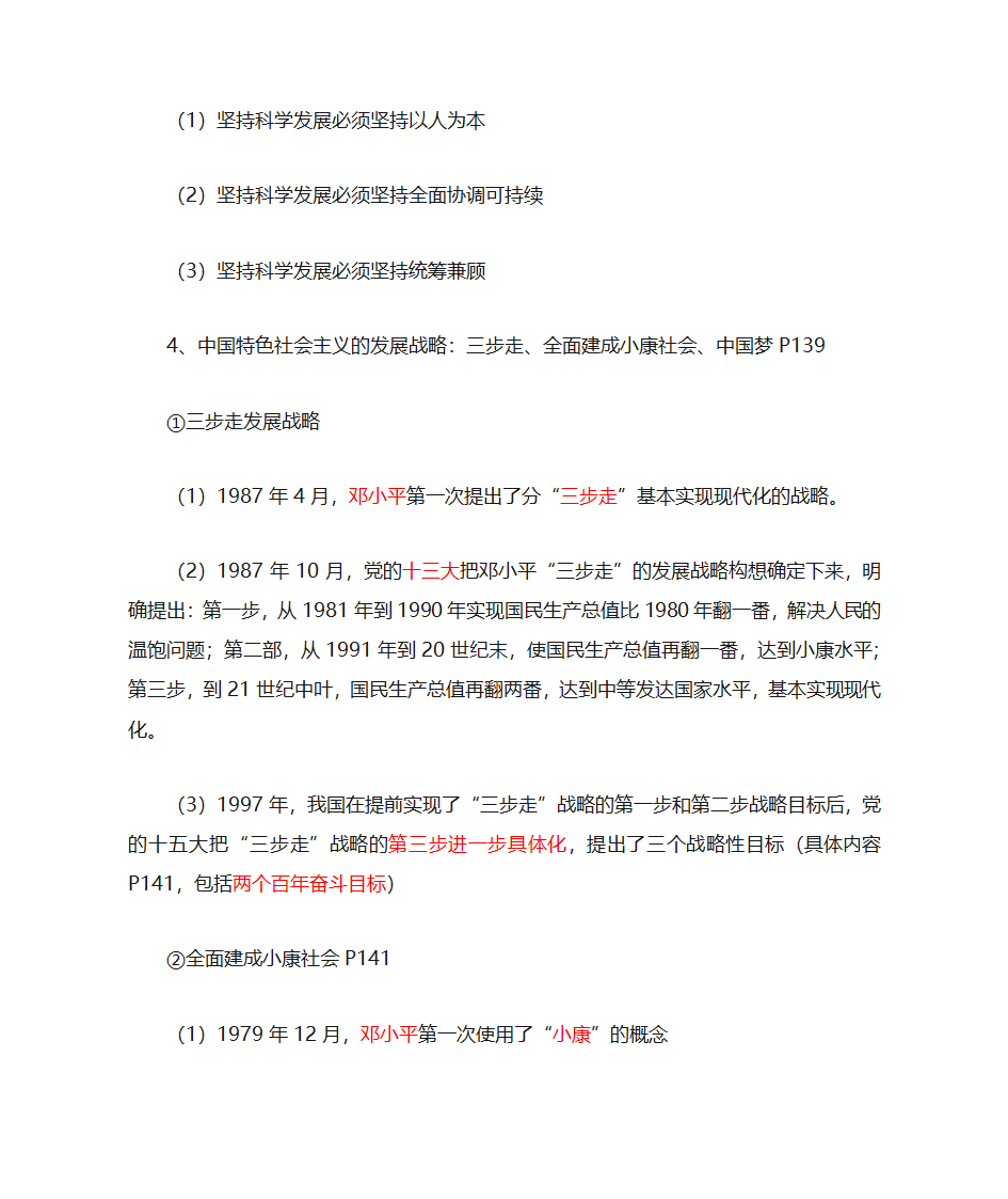 2017四川大学毛概提纲第12页