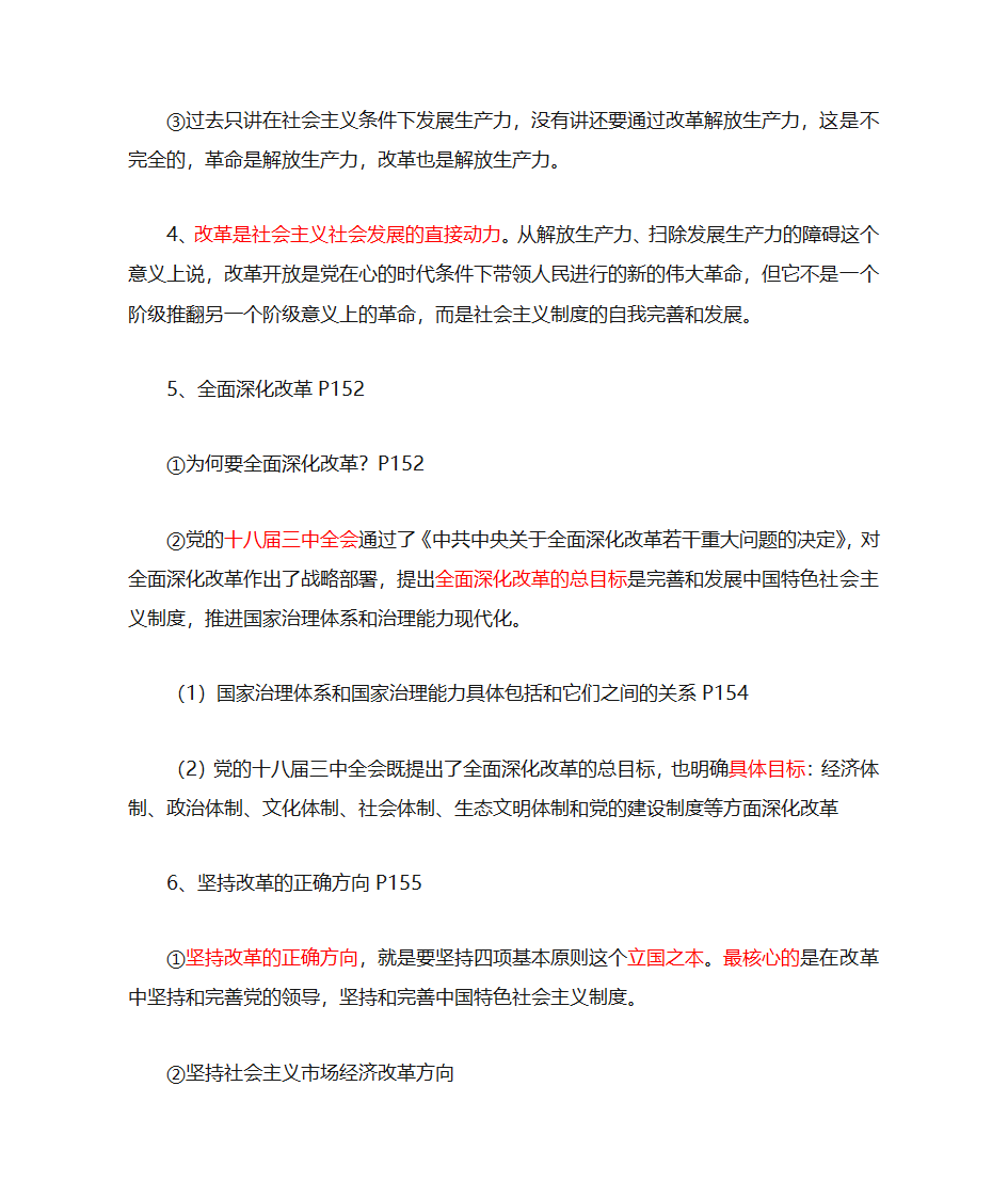 2017四川大学毛概提纲第14页