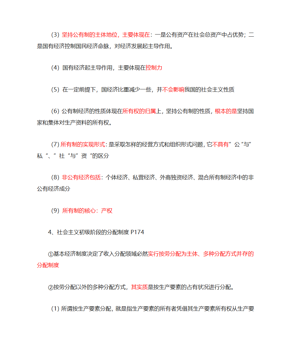 2017四川大学毛概提纲第18页