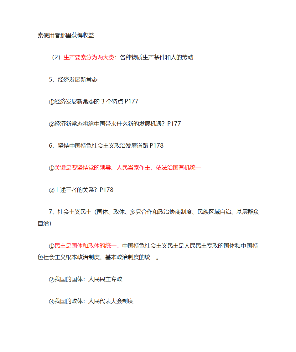 2017四川大学毛概提纲第19页