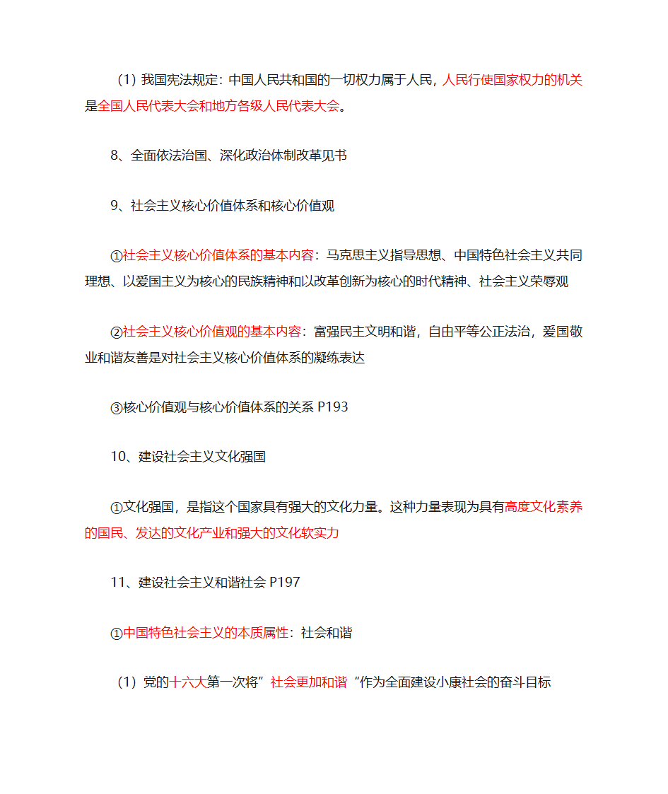 2017四川大学毛概提纲第20页