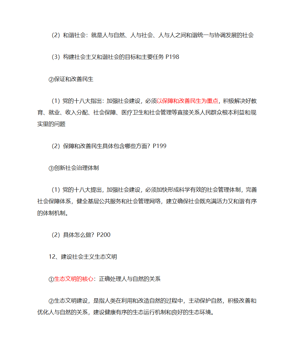 2017四川大学毛概提纲第21页