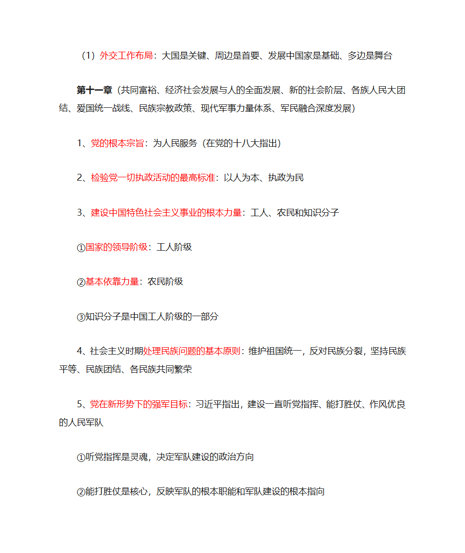 2017四川大学毛概提纲第24页