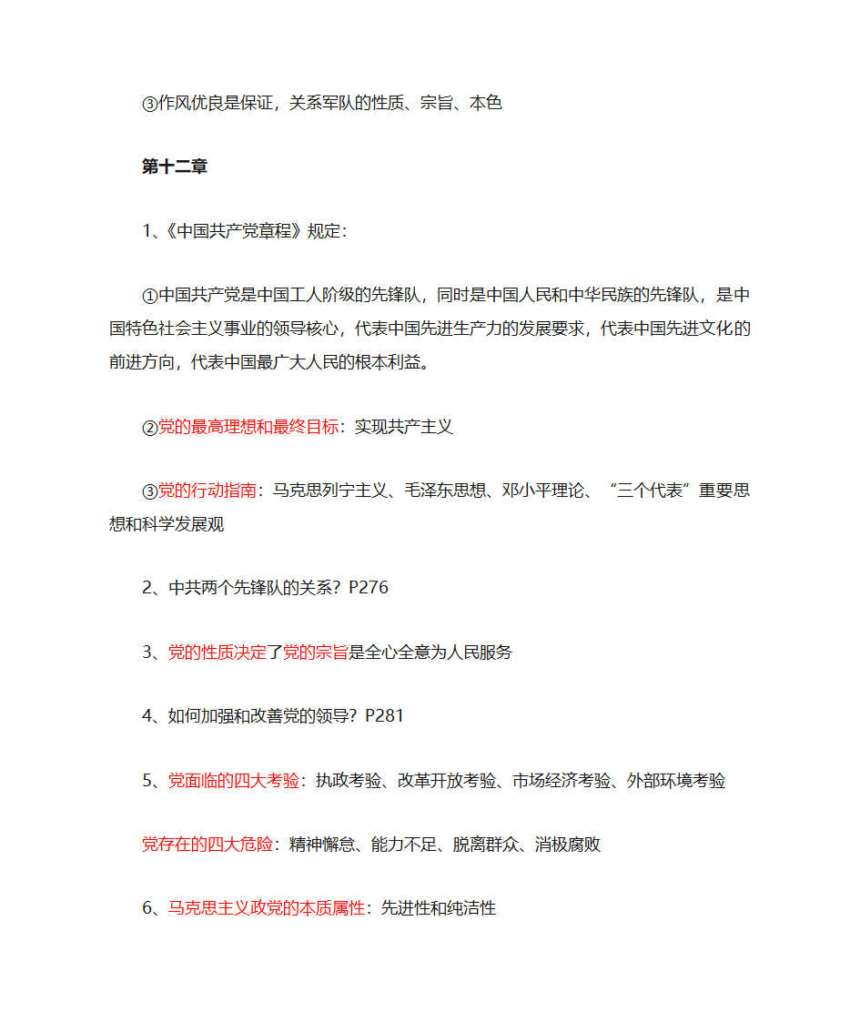 2017四川大学毛概提纲第25页