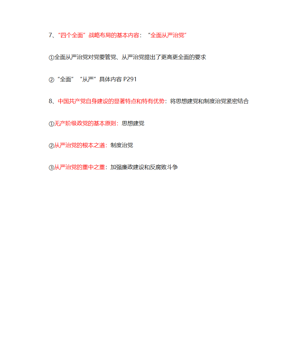 2017四川大学毛概提纲第26页