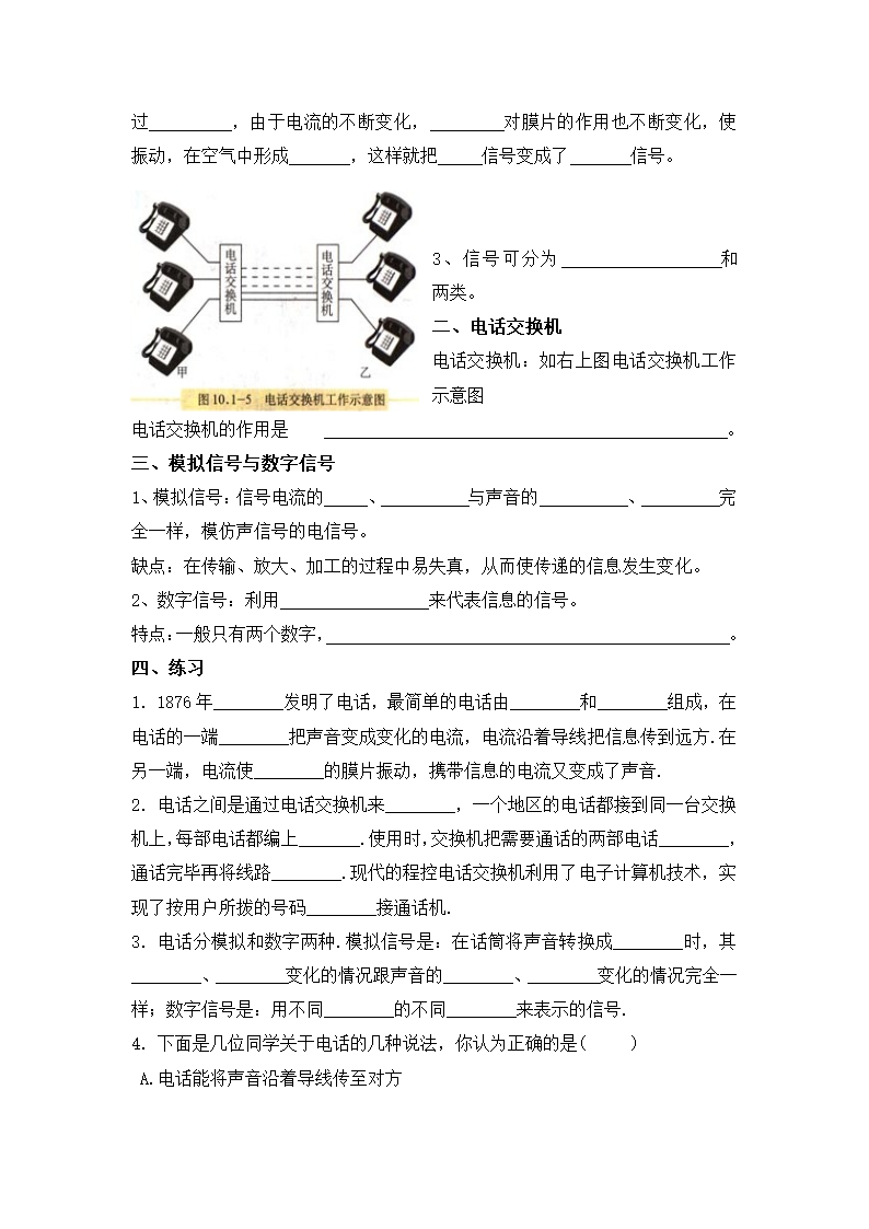 现代顺风耳——电话 导学案.doc第2页