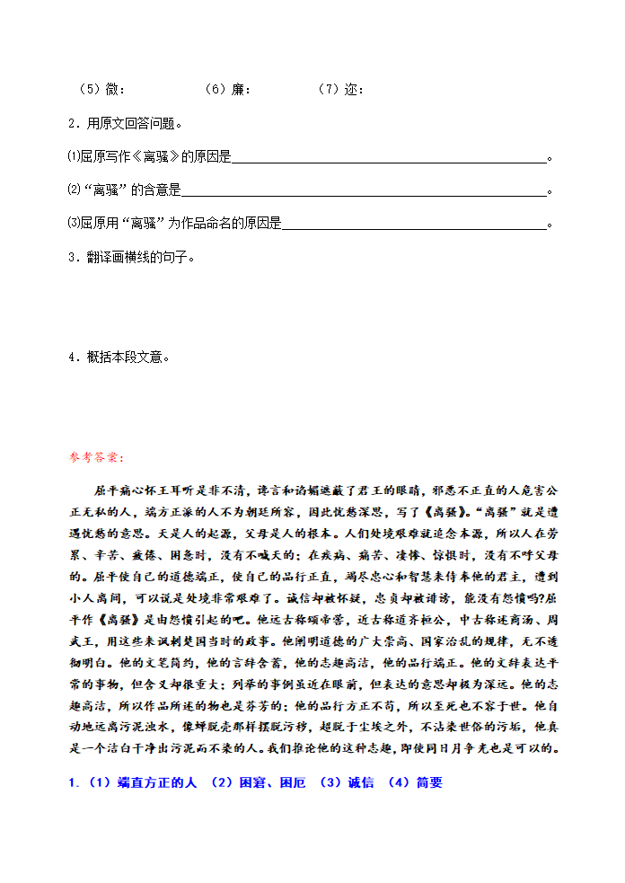 《离骚》导学案有答案.doc第2页