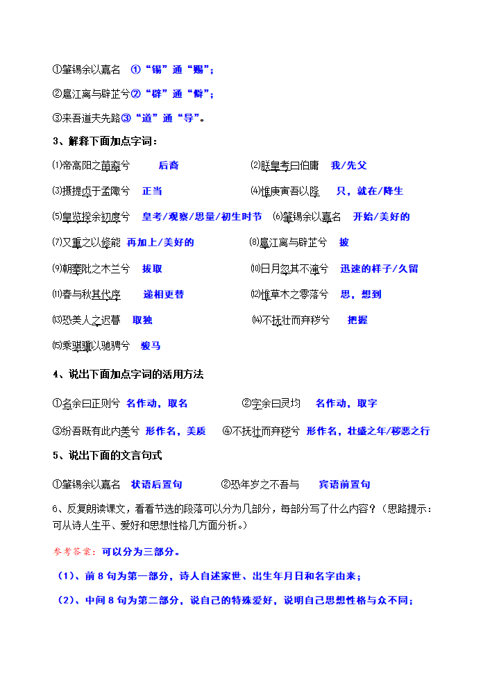 《离骚》导学案有答案.doc第4页