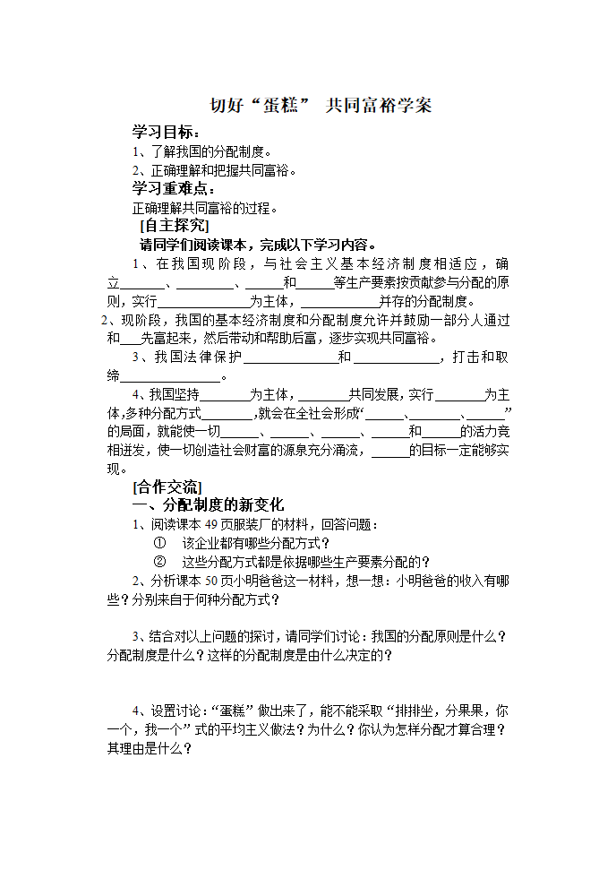 “切好蛋糕”共同富裕学案.doc第1页