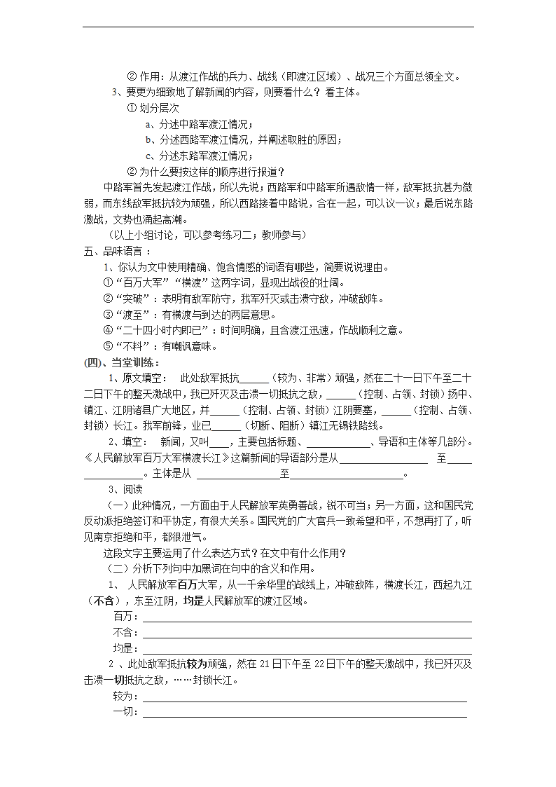 1、新闻两则导学案.doc第2页