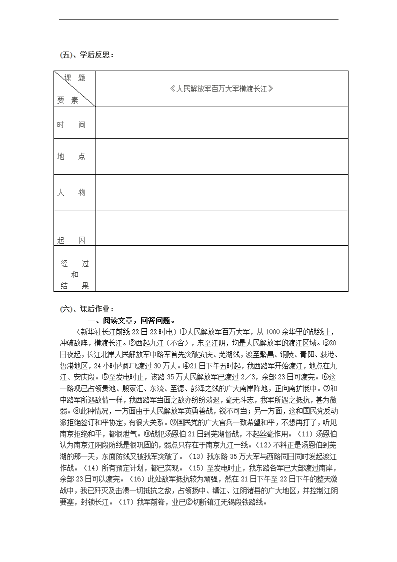 1、新闻两则导学案.doc第3页