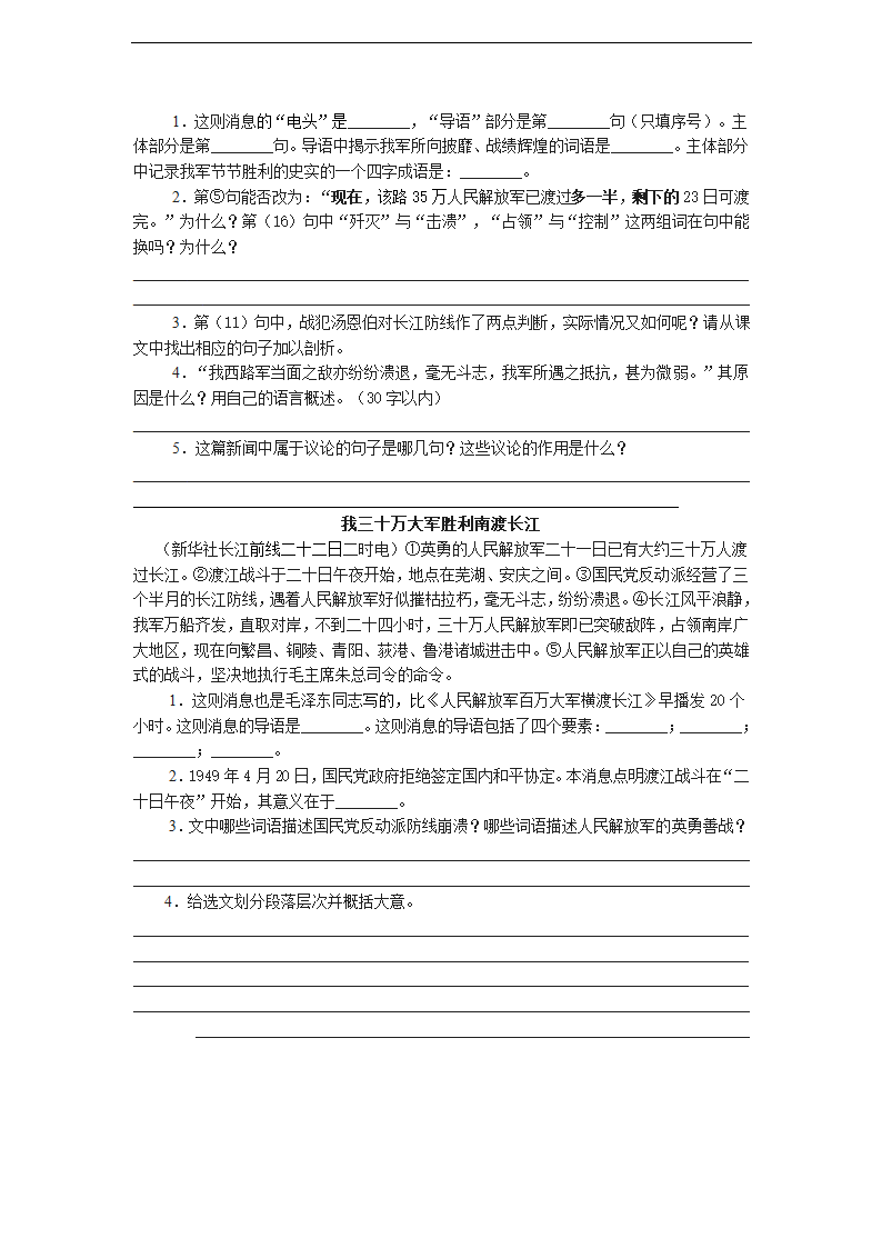 1、新闻两则导学案.doc第4页