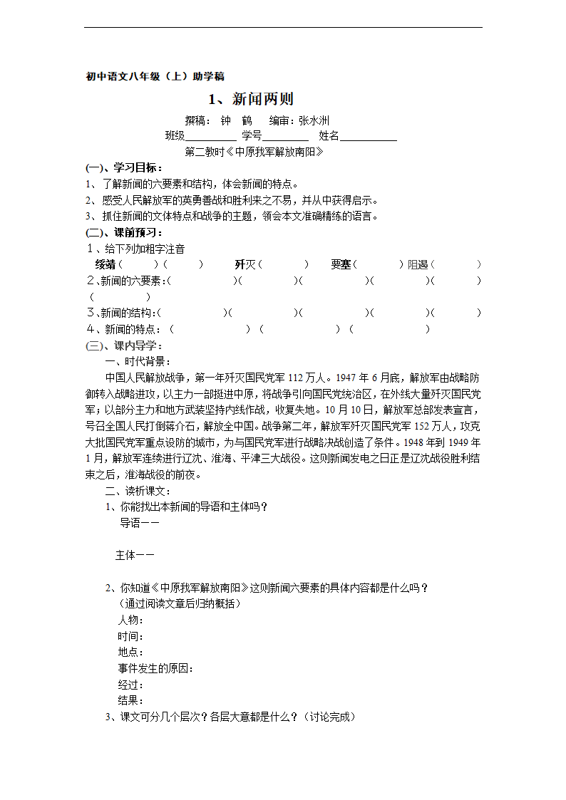 1、新闻两则导学案.doc第5页