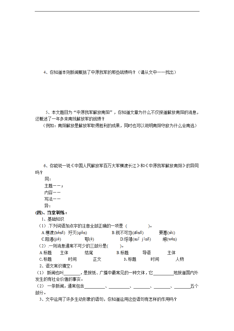 1、新闻两则导学案.doc第6页