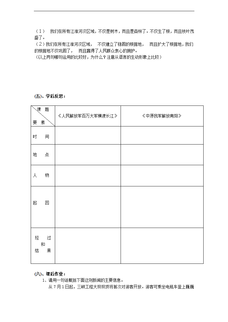 1、新闻两则导学案.doc第7页